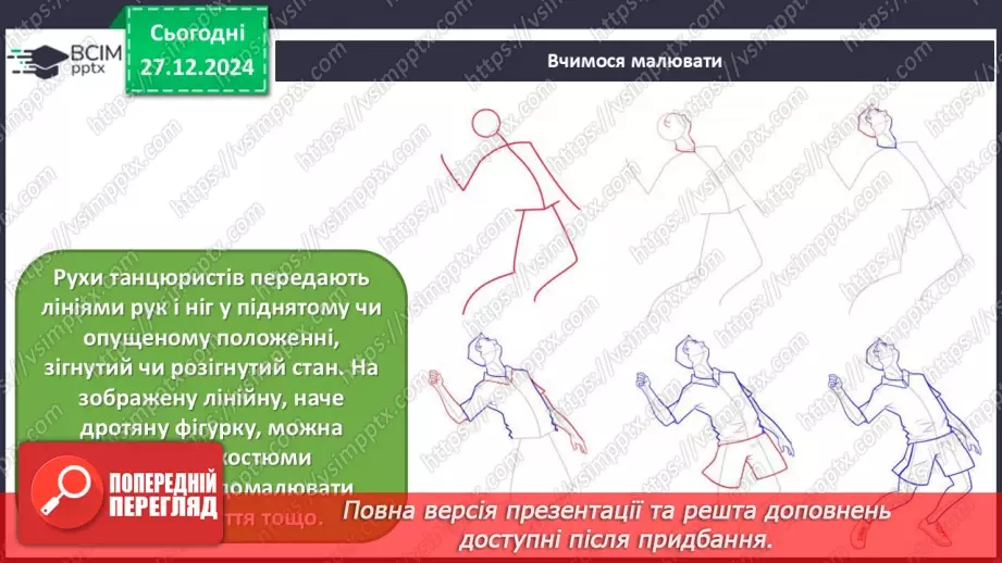 №018 - Танцювальні захоплення європейців10 №018 - Танцювальні захоплення європейців10