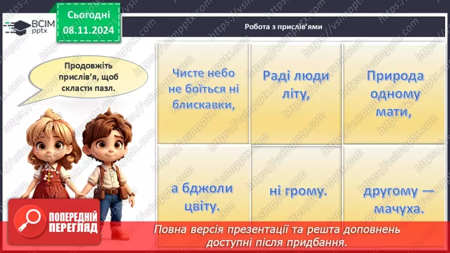 №29 - Природа у нашому житті.24 №29 - Природа у нашому житті.24