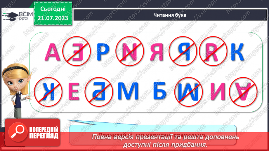 №07 - Приголосні звуки. Букви, що позначають приголосні звуки15