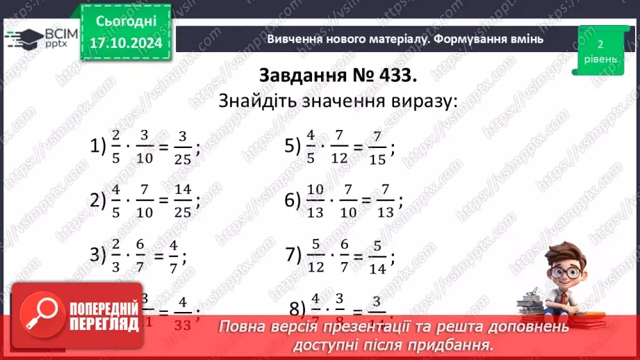 №041 - Множення:  двох дробів,  натурального числа на дріб або мішаного числа на дріб.15
