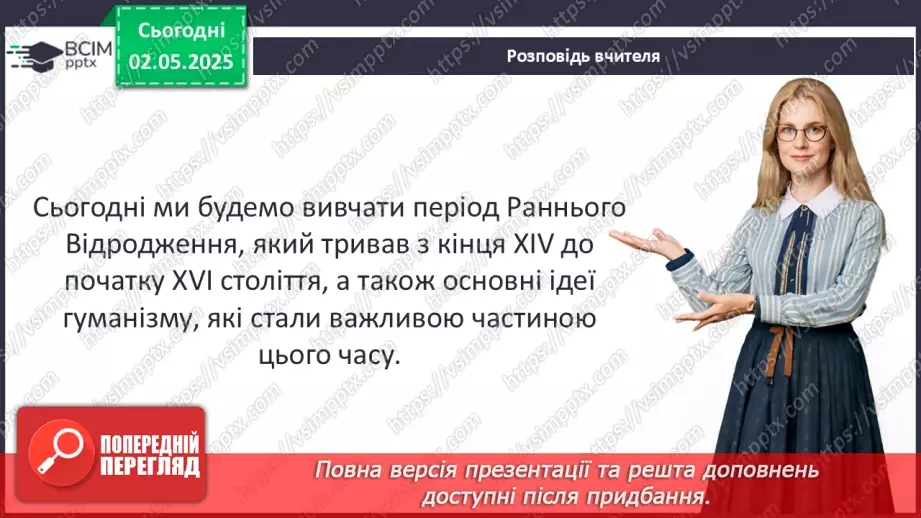№33 - Раннє Відродження і гуманізм.4 №33 - Раннє Відродження і гуманізм.4