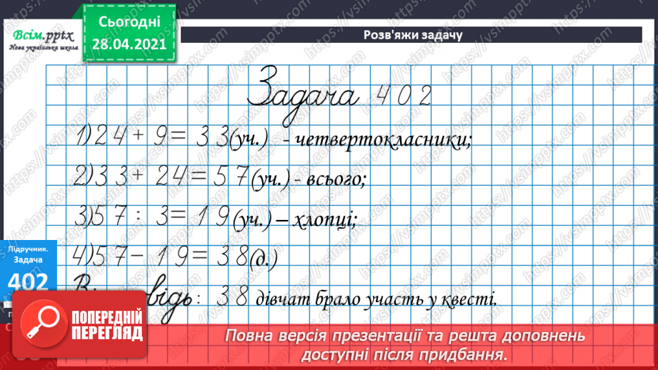 №044 - Ділення на 1. Ділення рівних чисел. Складання і розв’язування задач та рівнянь.15