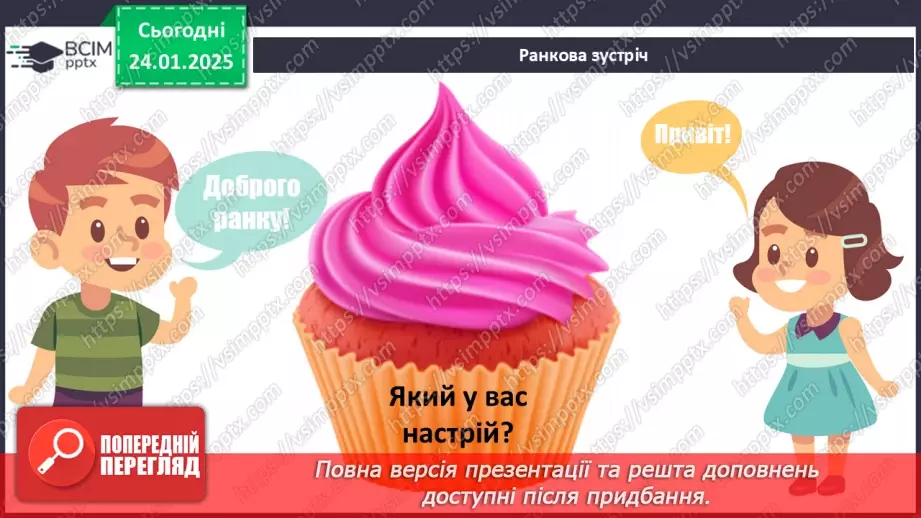 №020 - Чому важливо поважати права людини?1 №020 - Чому важливо поважати права людини?1