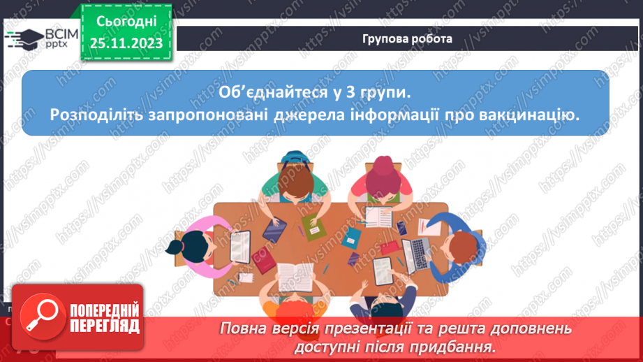 №14 - Профілактика інфекційних захворювань.10