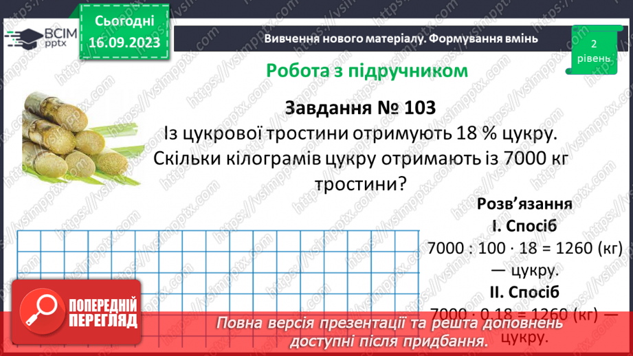 №011 - Відсотки. Знаходження відсотків від числа.21