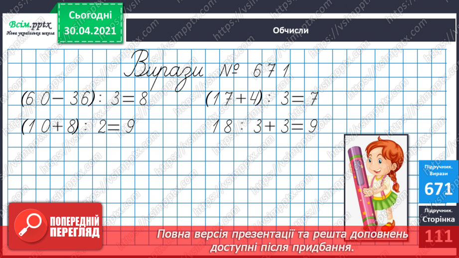 №085 - Закріплення вивчених таблиць множення і ділення. Розв’язування задач на ділення на вміщення.13