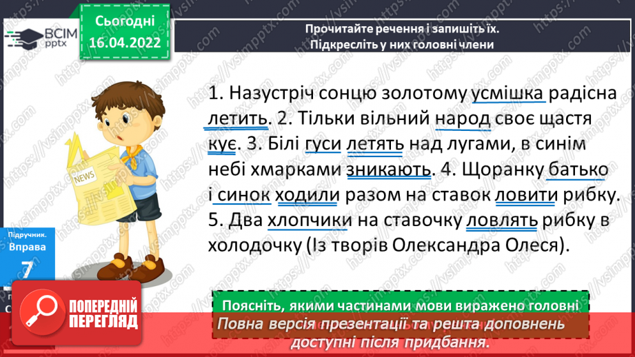 №110 - Навчаюся вживати дієслова у власному мовлені.11