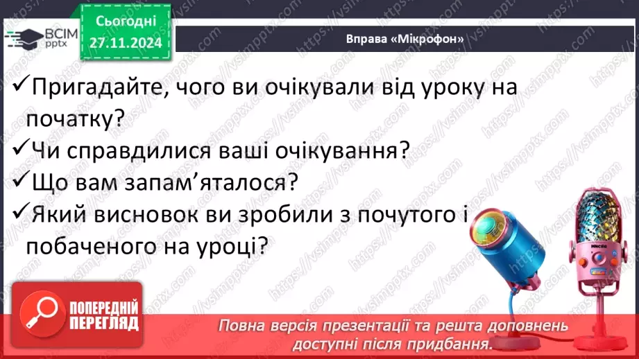 №054 - Навчаюся вживати дієслова в мовленні. Доповнення ре­чень.25