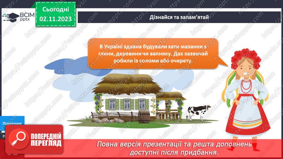 №085-86 - Дім, у якому я живу12