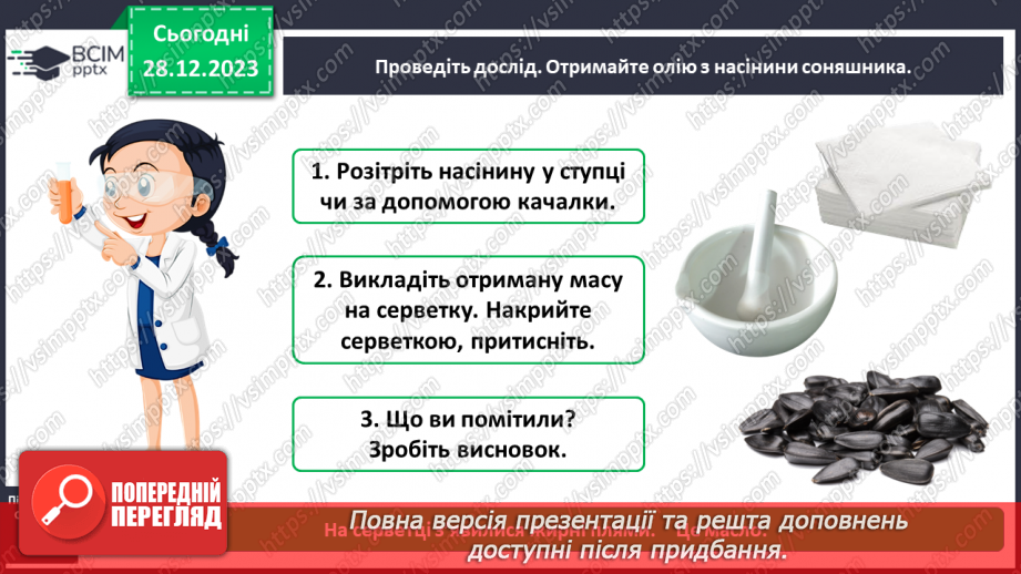 №053 - Які рослини дикорослі, а які культурні17 №053 - Які рослини дикорослі, а які культурні17