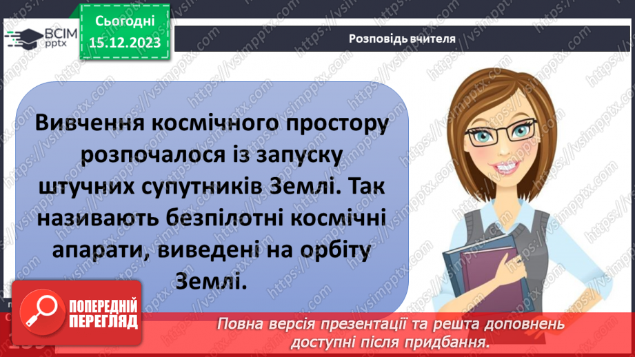 №31 - Дізнаємося про освоєння космосу.5