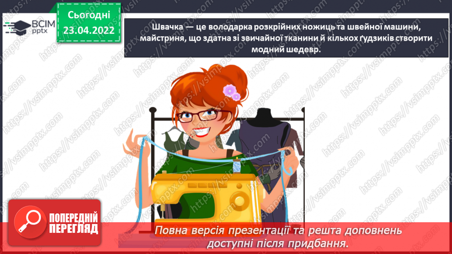 №31 - Пришивання ґудзиків за інструкцією.4 №31 - Пришивання ґудзиків за інструкцією.4