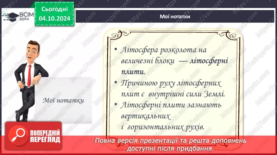 №14 - Літосферні плити, механізм та наслідки їх переміщення20