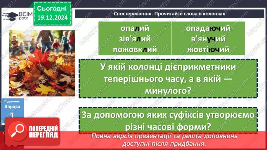 №049 - Творення активних дієприкметників7 №049 - Творення активних дієприкметників7