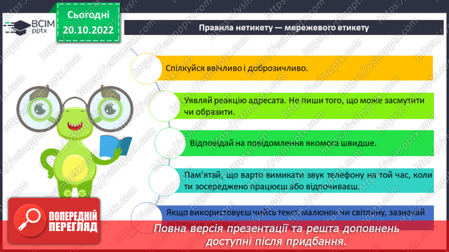 №10 - Інструктаж з БЖД. Захист від комп’ютерних вірусів. Правила спілкування в мережі.15