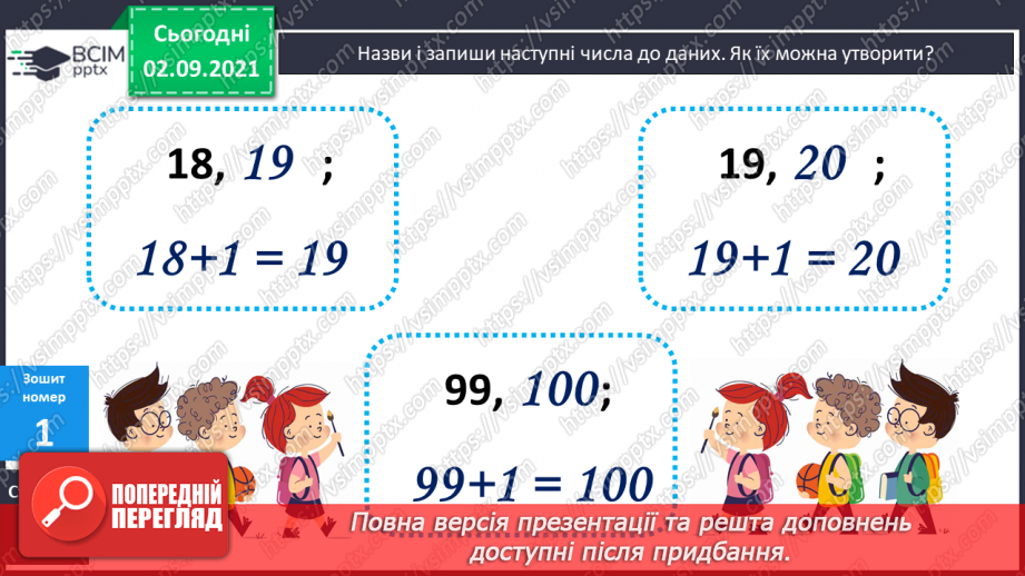 №009 - Способи додавання й віднімання чисел. Розв’язування задач. Розпізнавання геометричних фігур17