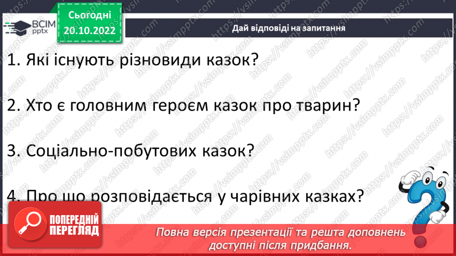 №20 - «Яйце-райце». Світогляд народу, його морально-етичні принципи3 №20 - «Яйце-райце». Світогляд народу, його морально-етичні принципи3