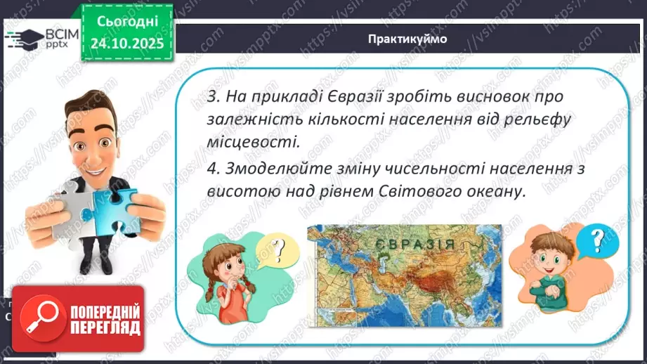 №20 - Природні чинники розселення15 №20 - Природні чинники розселення15