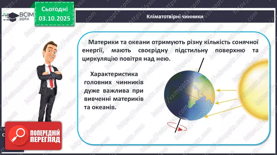 №13 - Кліматотвірні чинники. Закономірності зміни температури повітря і поверхневих вод океанів.7 №13 - Кліматотвірні чинники. Закономірності зміни температури повітря і поверхневих вод океанів.7