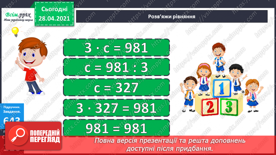 №148 - Повторення додавання і віднімання трицифрових чисел. Розв’язування рівнянь і задач. Перетворення іменованих чисел. Побудова прямокутника.13