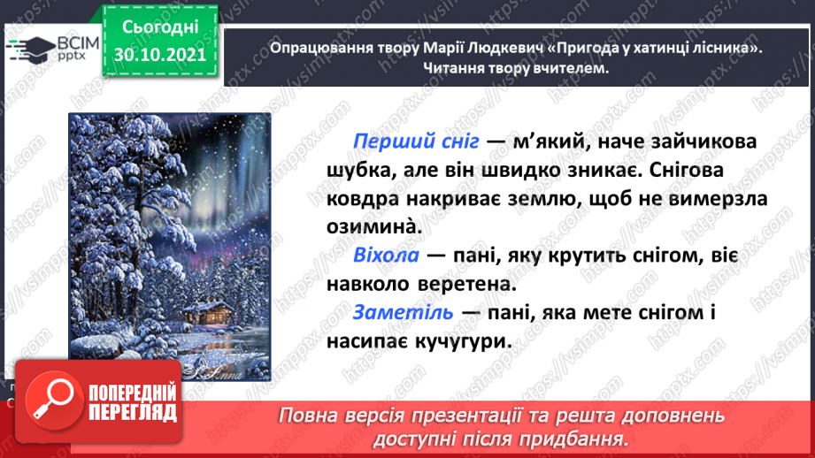 №044-45 - Марія Людкевич. Пригода у хатинці лісника10 №044-45 - Марія Людкевич. Пригода у хатинці лісника10