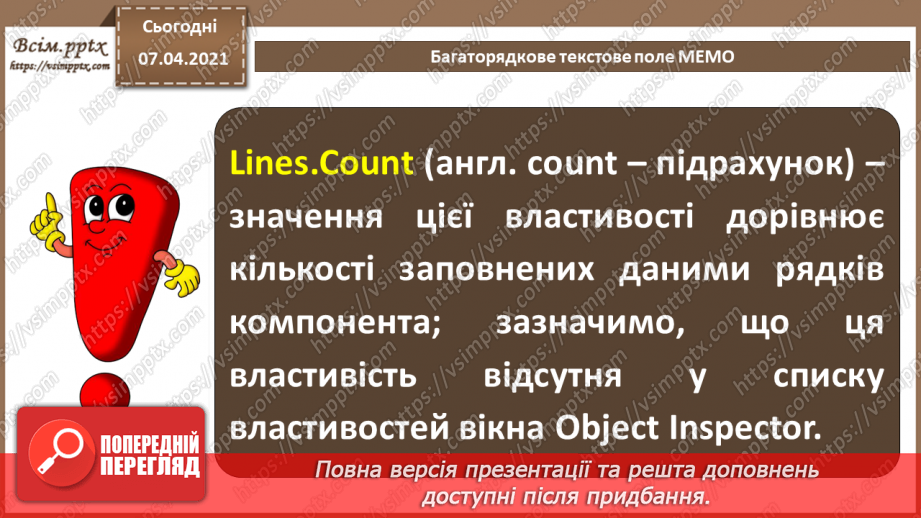 №50 - Елемент керування. Багаторядкове текстове поле.8