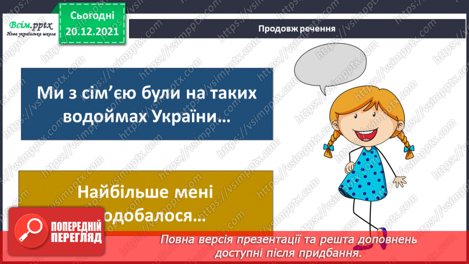 №102-103 - Правила поведінки біля водойм. Узагальнення і систематизація знань учнів. Діагностична робота.19 №102-103 - Правила поведінки біля водойм. Узагальнення і систематизація знань учнів. Діагностична робота.19