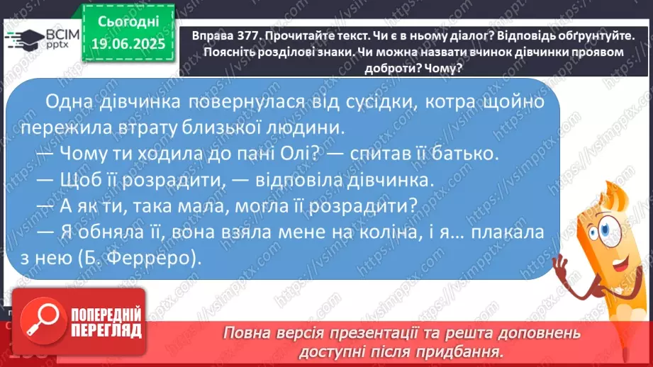№0116-117 - Діалог. Розділові знаки в репліках діалогу18 №0116-117 - Діалог. Розділові знаки в репліках діалогу18