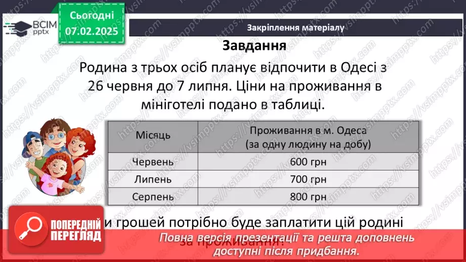 №109 - Розв’язування вправ і задач в використанням переставної і сполучної властивостей множення.36