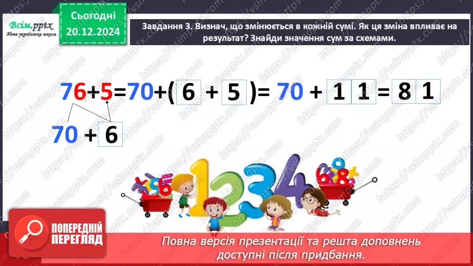 №067 - Додаємо і віднімаємо числа з переходом через розряд15 №067 - Додаємо і віднімаємо числа з переходом через розряд15