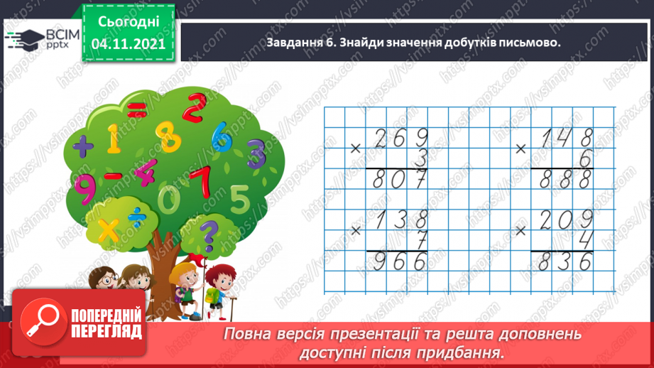 №034 - Досліджуємо задачі на знаходження четвертого пропорційного; на подвійне зведення до одиниці21 №034 - Досліджуємо задачі на знаходження четвертого пропорційного; на подвійне зведення до одиниці21