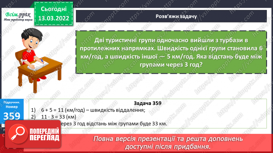 №124-125 - Задачі на рух в протилежних напрямках. Розв’язування виразів на порядок дій.21