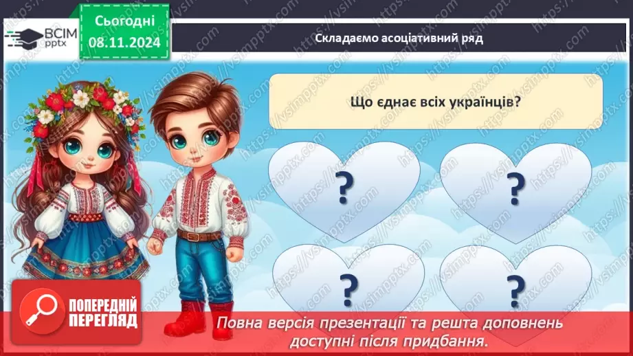 №22 - День єднання7 №22 - День єднання7