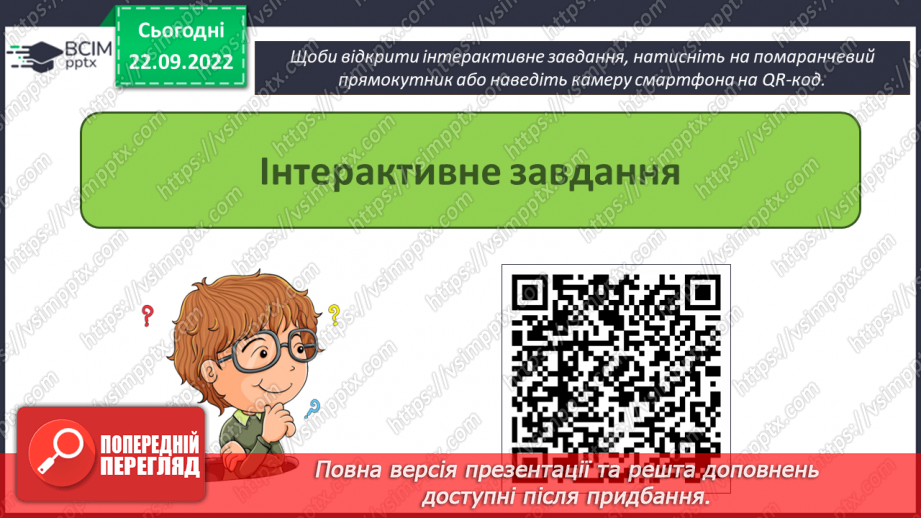 №11 - Інструктаж з БЖД.  Опрацювання різних типів інформації за допомогою програм.26