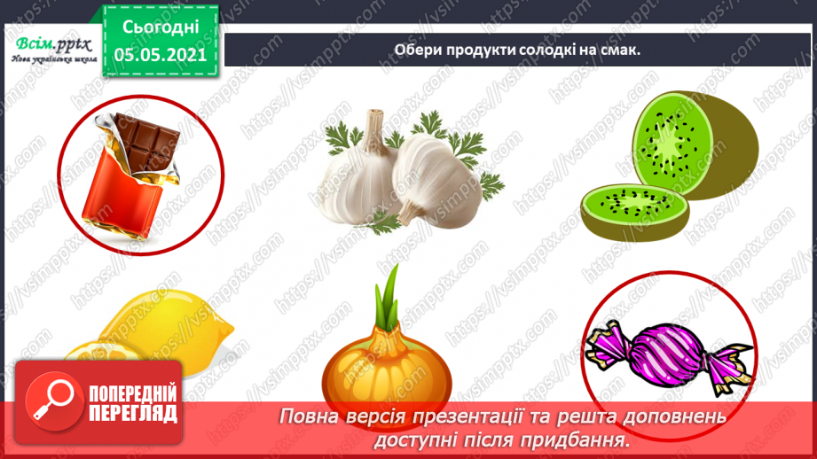 №085 - Орган смаку.22 №085 - Орган смаку.22