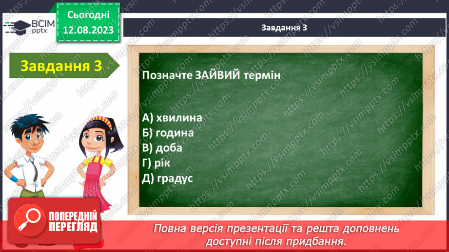 №37 - Узагальнення з теми «Я під небосхилом»5 №37 - Узагальнення з теми «Я під небосхилом»5