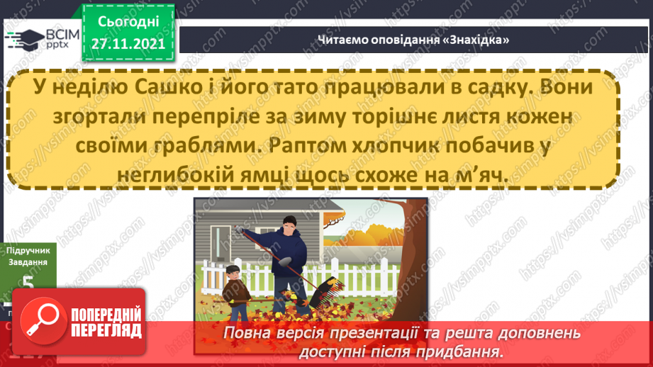 №042 - Як їжак накопичує і зберігає енергію для зимівлі?15