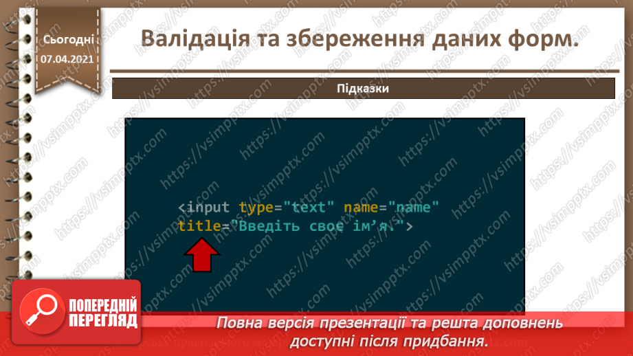 №25 - Валідація та збереження даних форм9