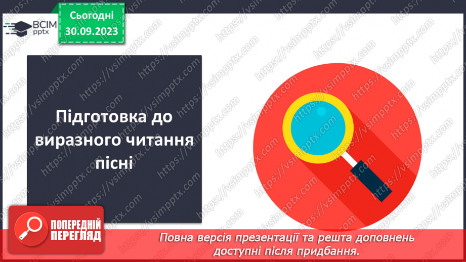 №11 - Урок виразного читання напам’ять пісні Павла Чубинського «Ще не вмерла України...»8