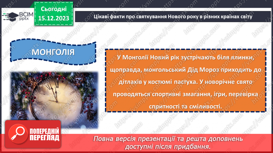 №16 - Підсумки року: здійснені задуми та досягнення перед Новим роком.25