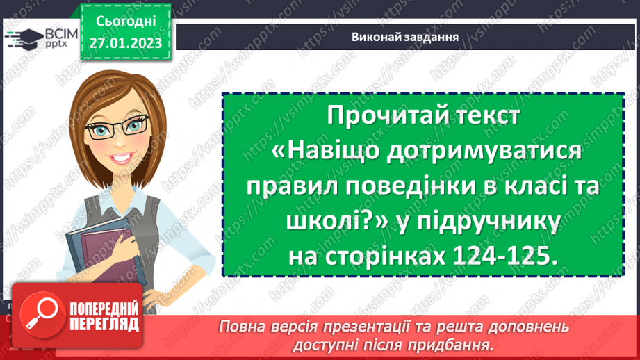 №21 - Чому вчить шкільна етика?12 №21 - Чому вчить шкільна етика?12