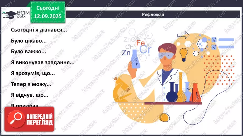 №08 - П/О. ГР3. Установлення хімічних формул сполук.35 №08 - П/О. ГР3. Установлення хімічних формул сполук.35