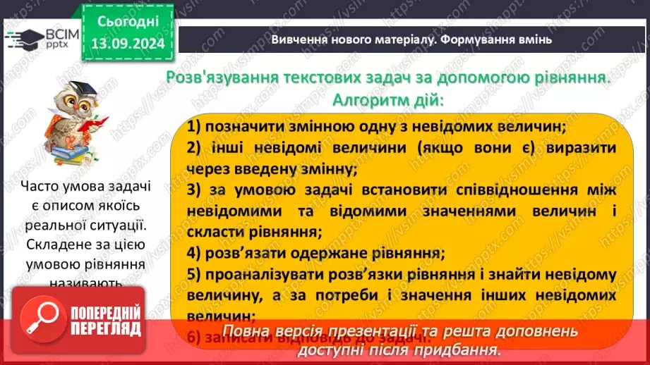 №011 - Розв’язування текстових задач за допомогою лінійних рівнянь.6