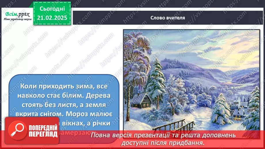 №24 - Пори року зустрічаються8