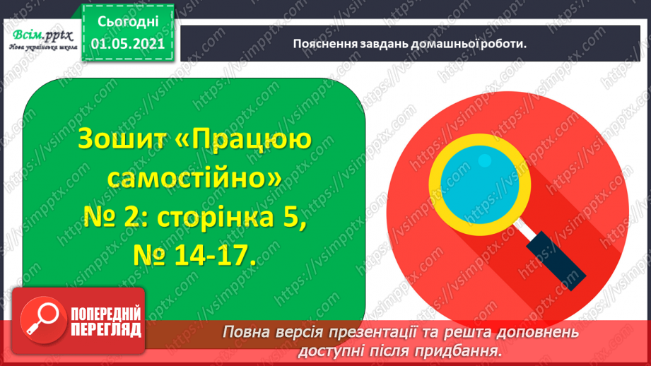 №051 - Порівнюємо частини цілого45 №051 - Порівнюємо частини цілого45