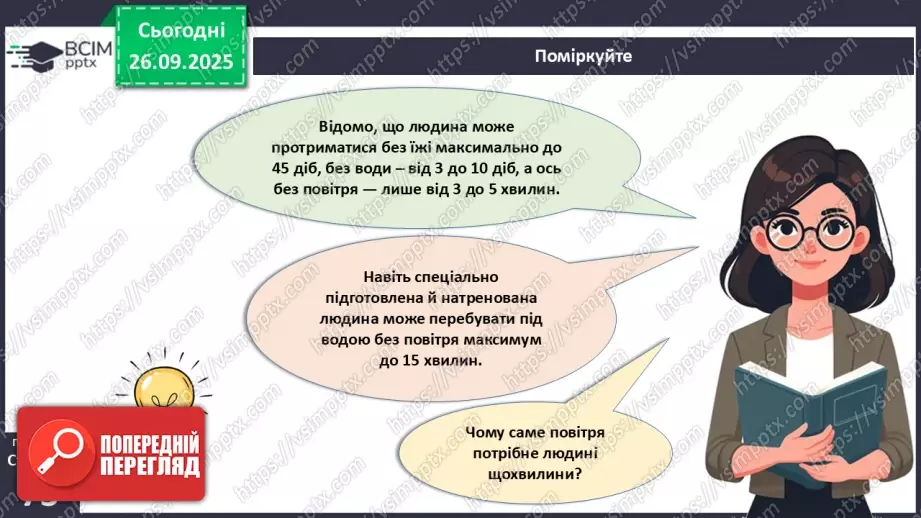 №018 - Дихання як властивість живого. Органи дихання в безхребетних тварин. Еволюція дихальної системи хордових.2 №018 - Дихання як властивість живого. Органи дихання в безхребетних тварин. Еволюція дихальної системи хордових.2