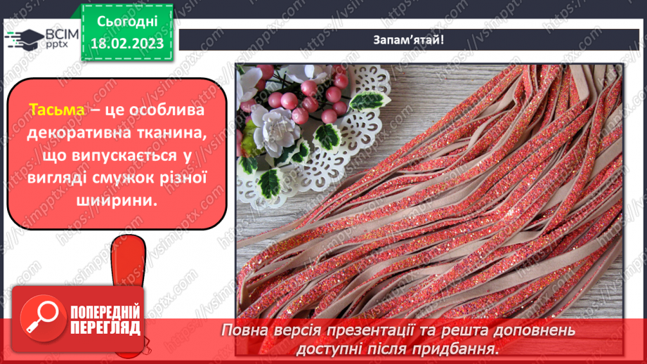 №024 - Робота з текстильними матеріалами. Декорування тасьмою таблички зі словом ввічливості9 №024 - Робота з текстильними матеріалами. Декорування тасьмою таблички зі словом ввічливості9