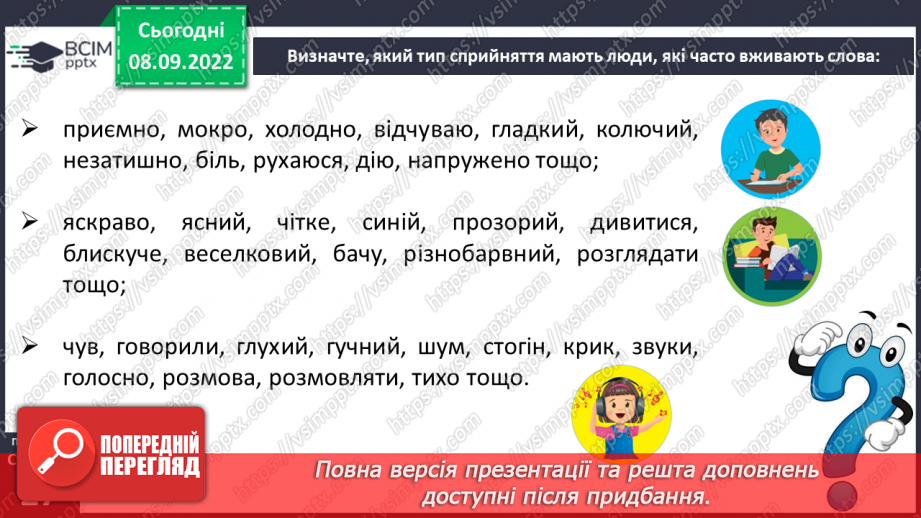 №04 - Я вчусь ефективно. Ефективні способи засвоєння навчальної інформації.9