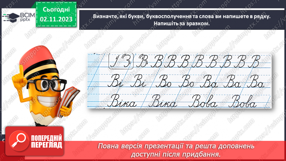 №076 - Написання великої букви В. Письмо складів, слів і речень з вивченими буквами21