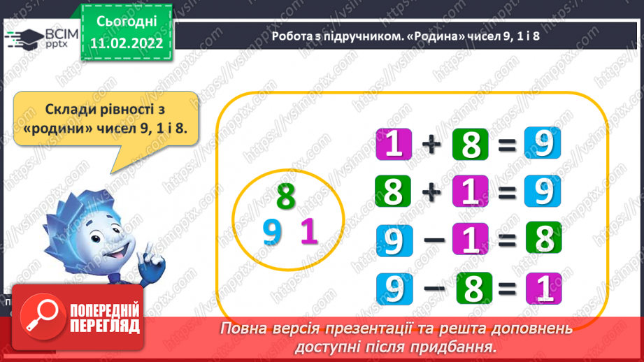 №090 - Вирази на дві дії. Складання рівностей. Порівняння чисел, виразу і числа. Розв’язування задач7 №090 - Вирази на дві дії. Складання рівностей. Порівняння чисел, виразу і числа. Розв’язування задач7